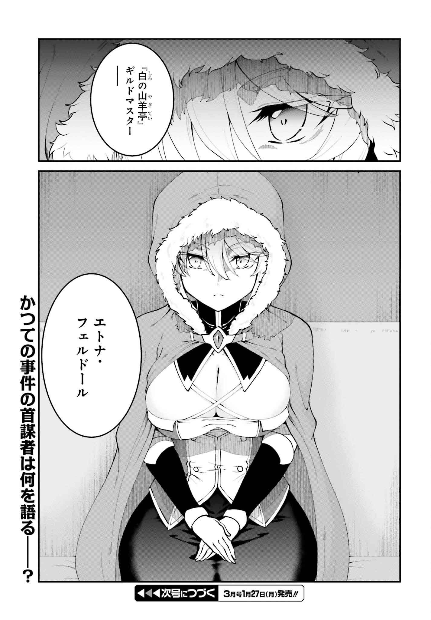 MAOU TOUBATSU SHITA ATO, MEDACHITAKUNAI NODE GUILD MASTER NI NATTA Chapter 60 - Page 27