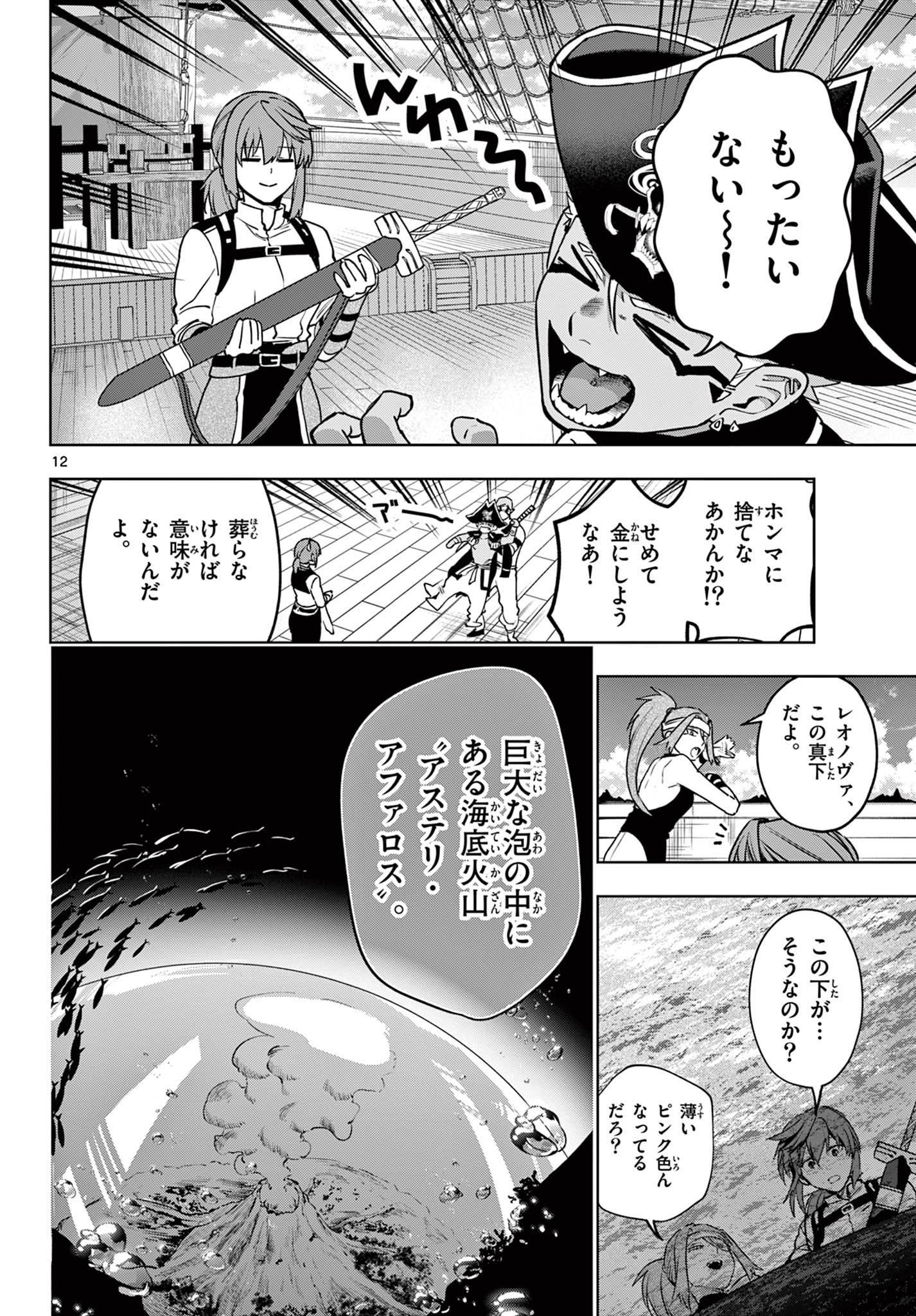 MATAKU NO VERMUT Chapter 31 - Page 12