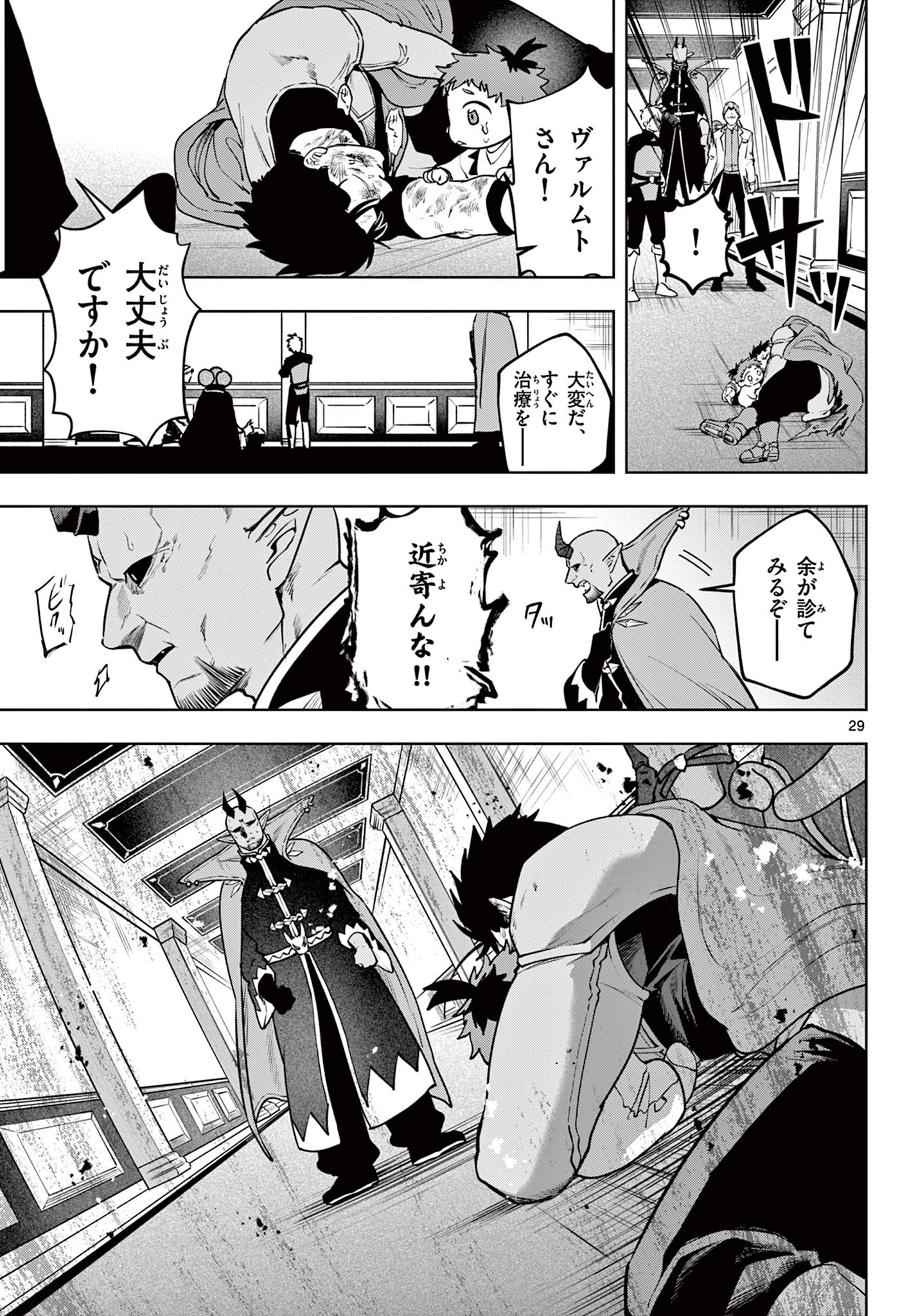 MATAKU NO VERMUT Chapter 31 - Page 29