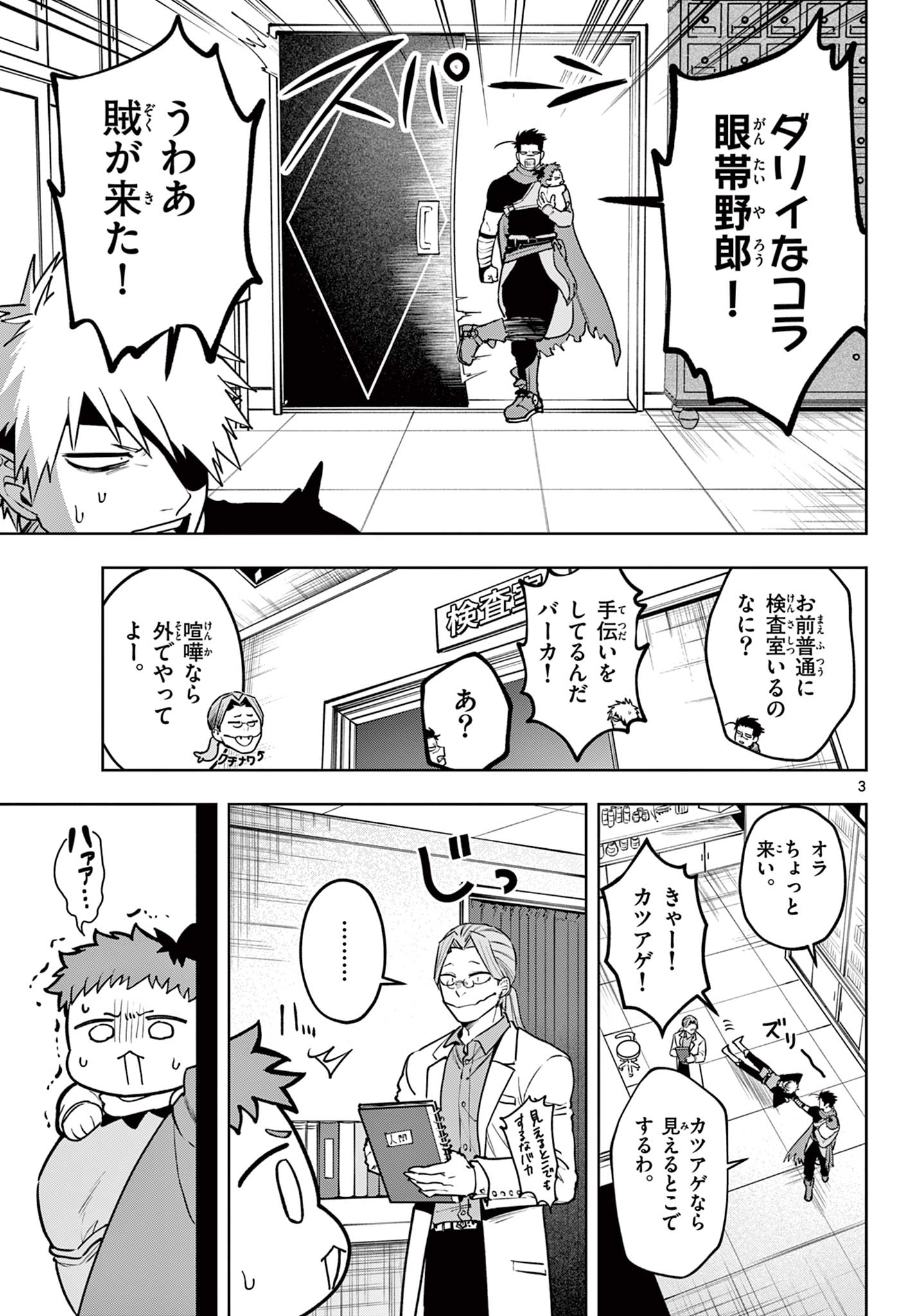 MATAKU NO VERMUT Chapter 31 - Page 3