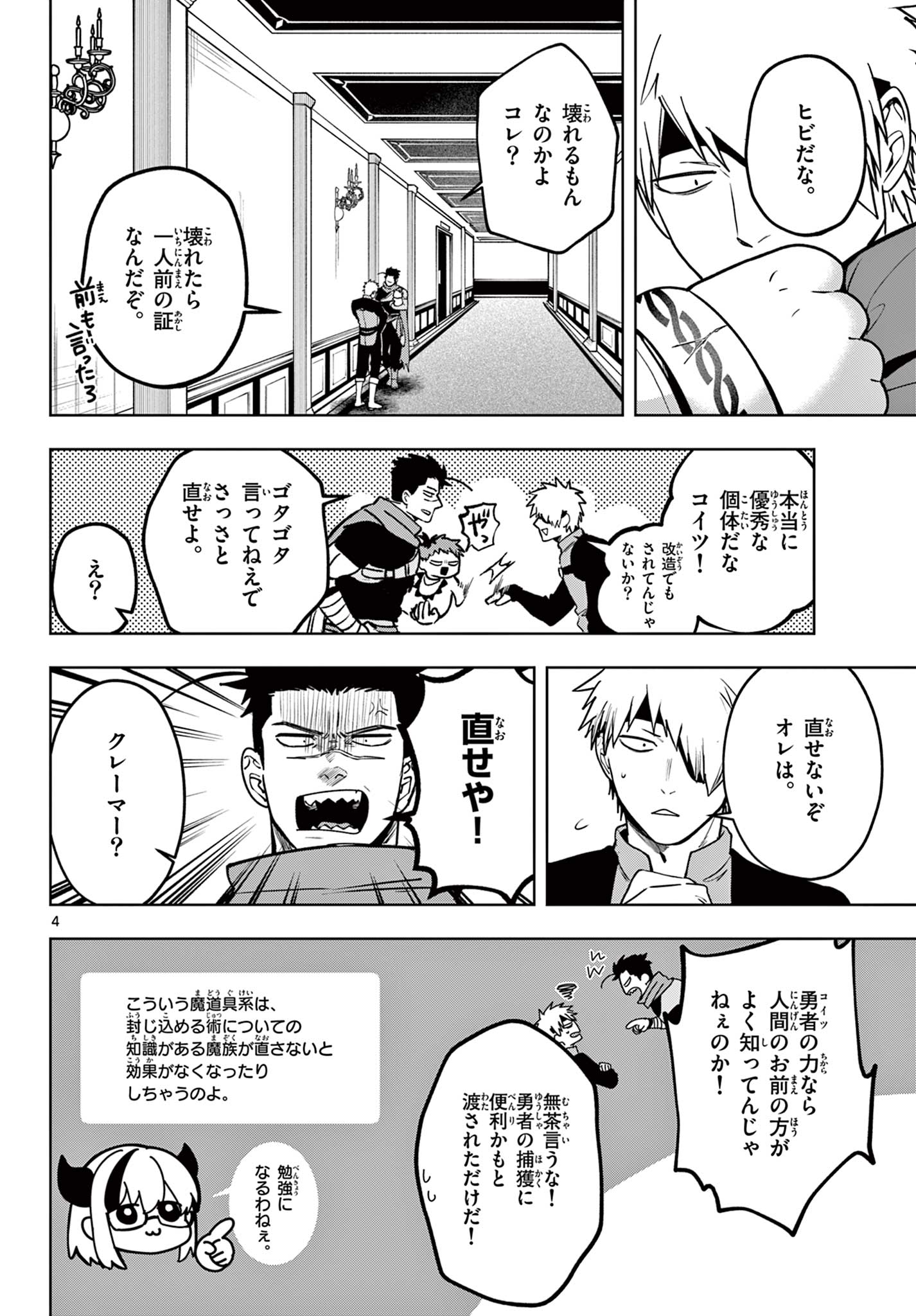 MATAKU NO VERMUT Chapter 31 - Page 4