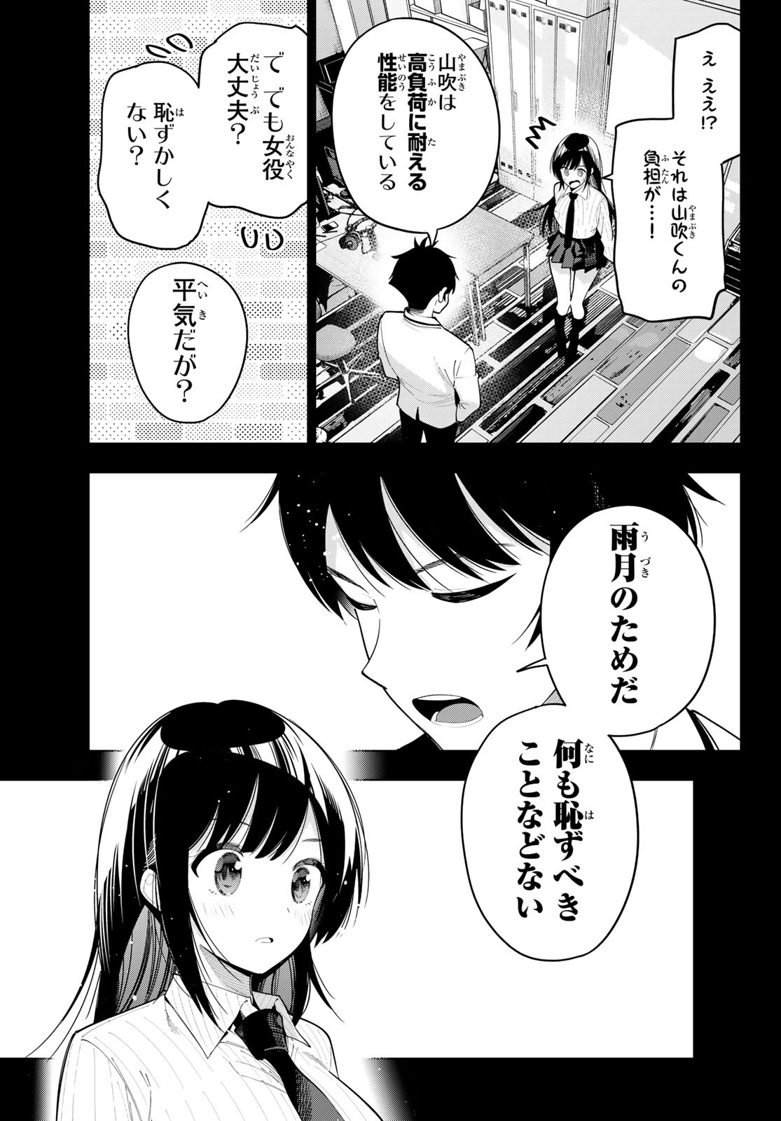 MAYONAKA HEART TUNE Chapter 63 - Page 15