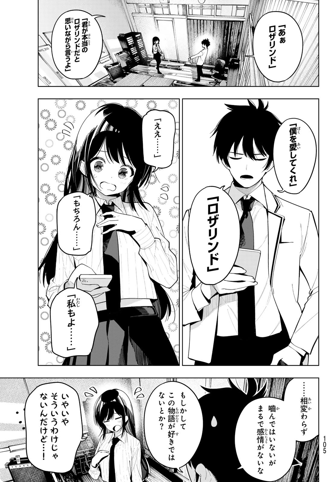 MAYONAKA HEART TUNE Chapter 63 - Page 7