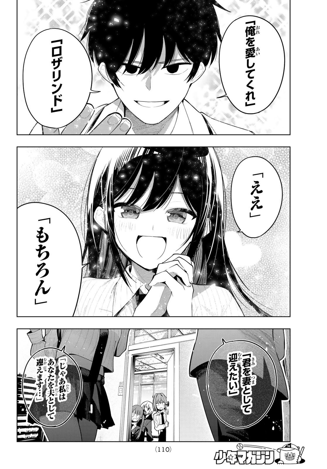 MAYONAKA HEART TUNE Chapter 63 - Page 12
