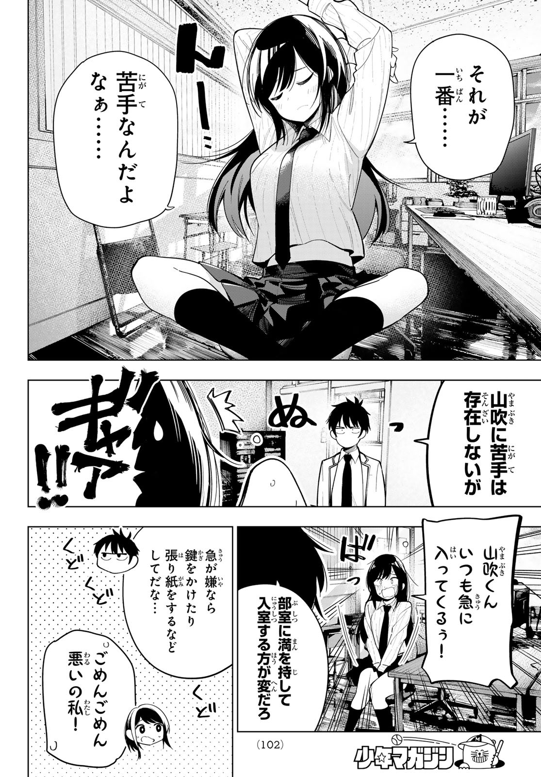 MAYONAKA HEART TUNE Chapter 63 - Page 4