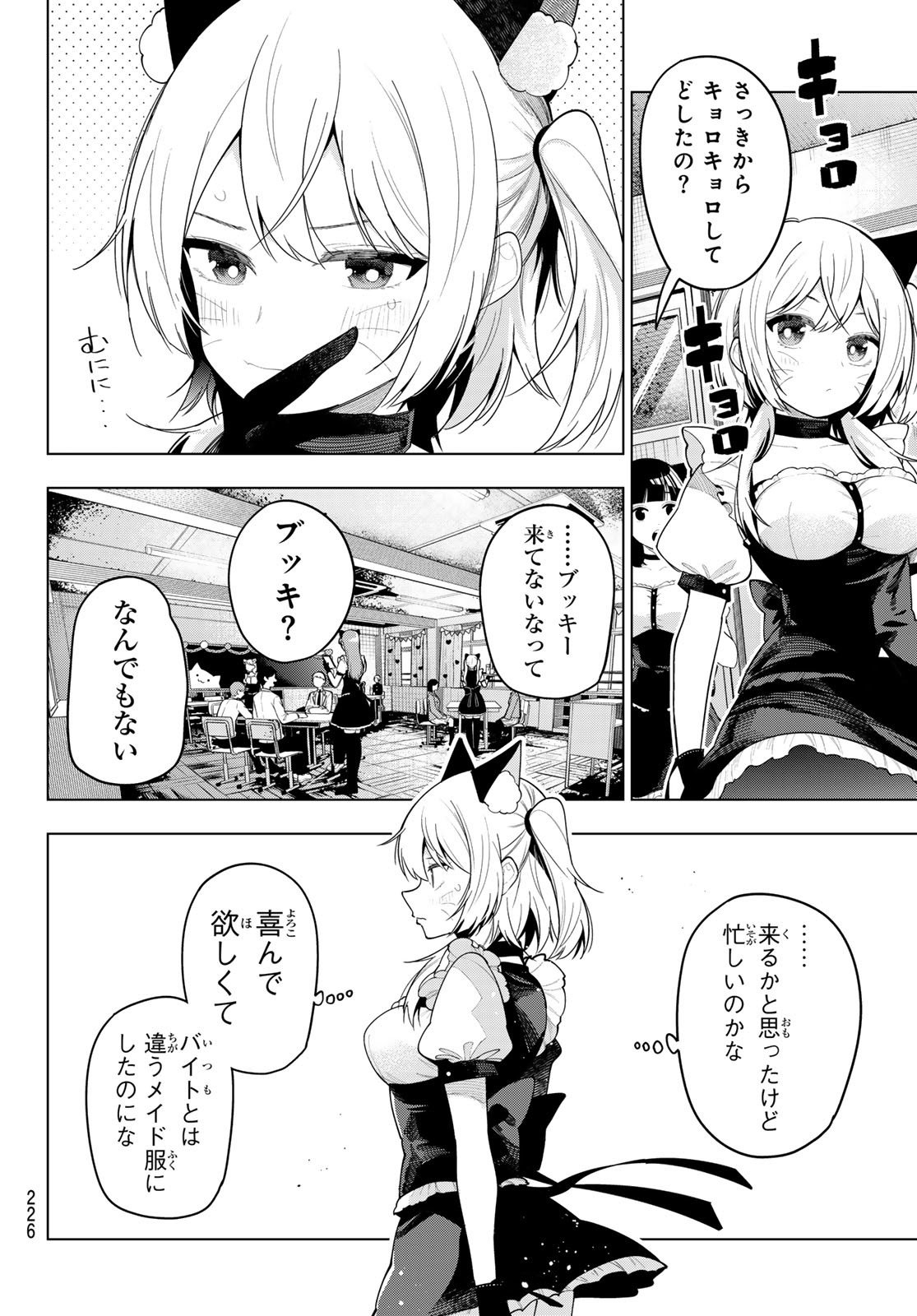 MAYONAKA HEART TUNE Chapter 64 - Page 2