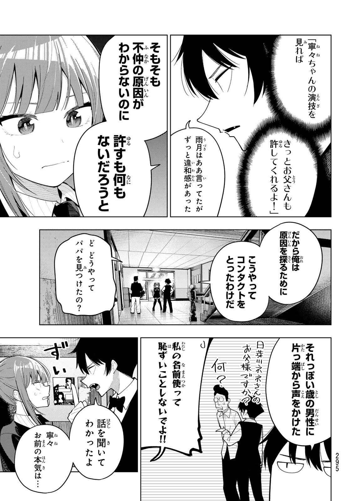 MAYONAKA HEART TUNE Chapter 65 - Page 3