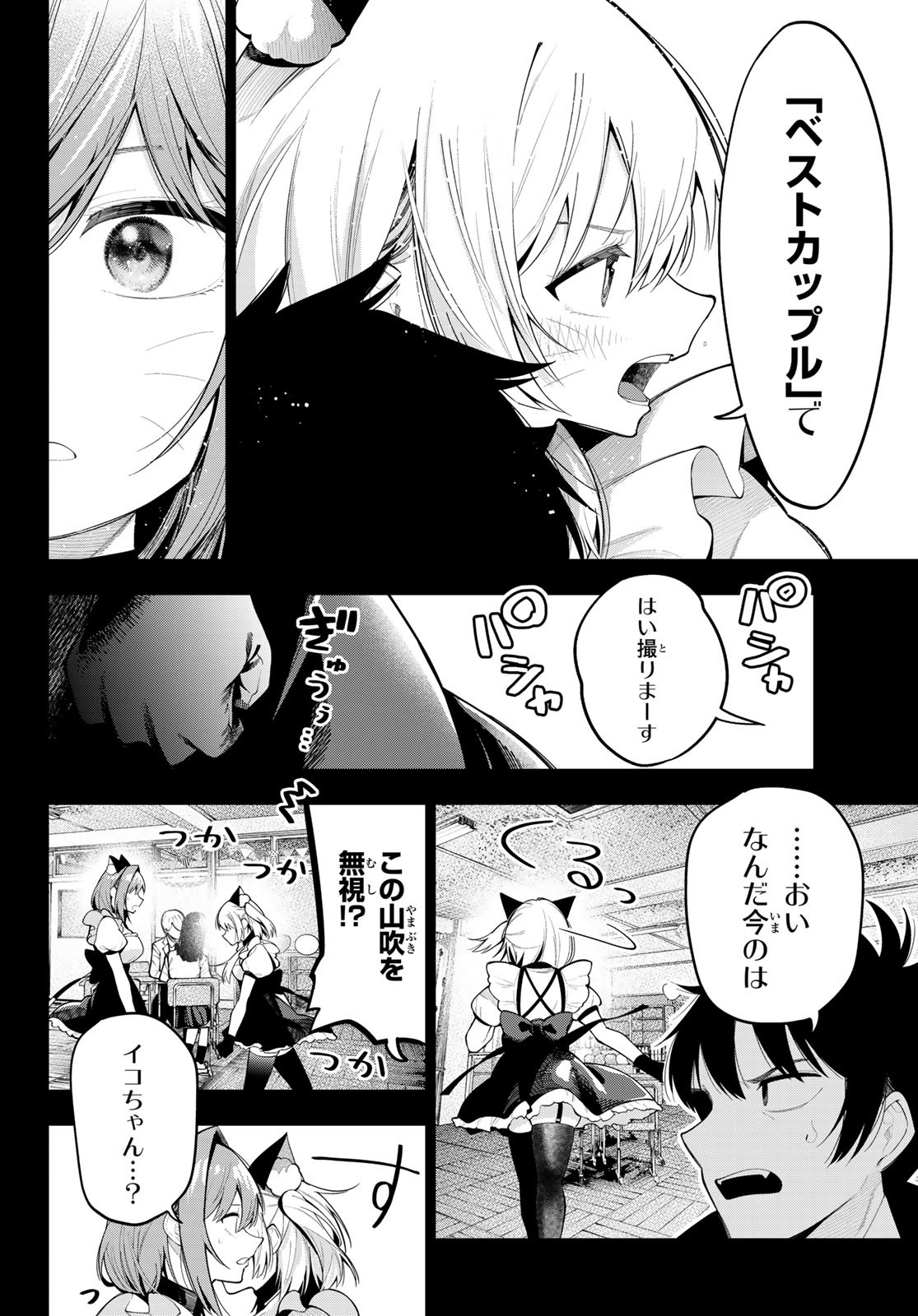 MAYONAKA HEART TUNE Chapter 66 - Page 10