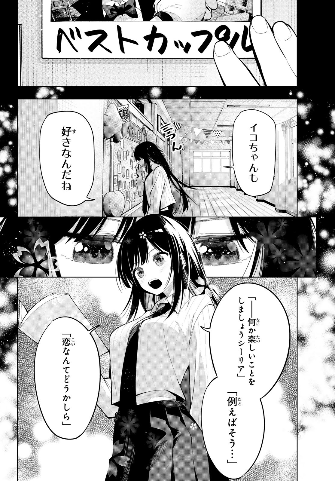 MAYONAKA HEART TUNE Chapter 66 - Page 12