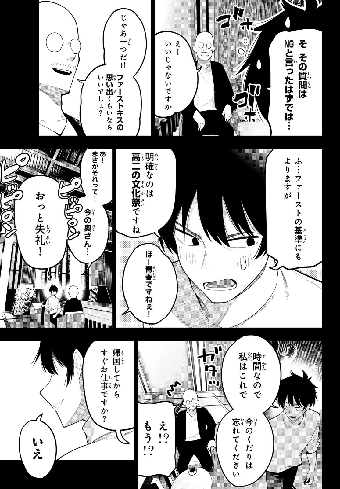 MAYONAKA HEART TUNE Chapter 66 - Page 19