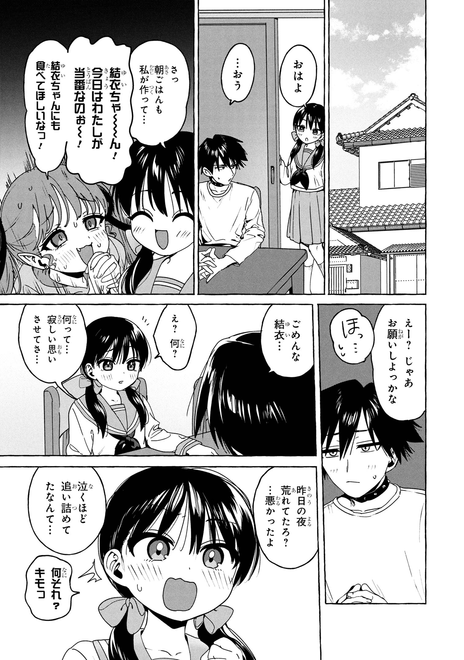 MAZOKU NO PET NI NARIMASHITE Chapter 6.2 - Page 7