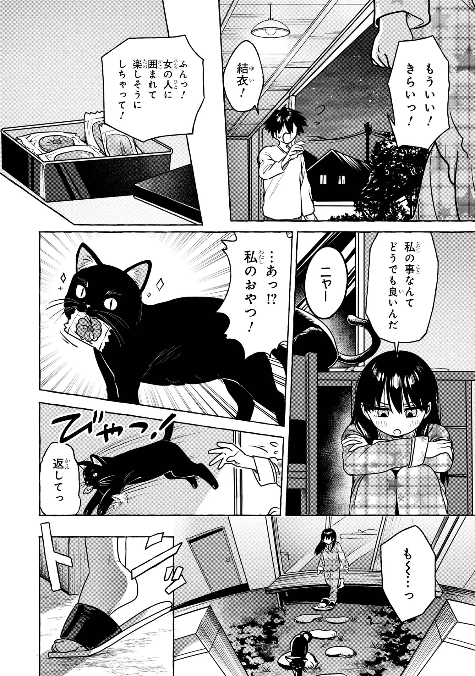 MAZOKU NO PET NI NARIMASHITE Chapter 6.2 - Page 2