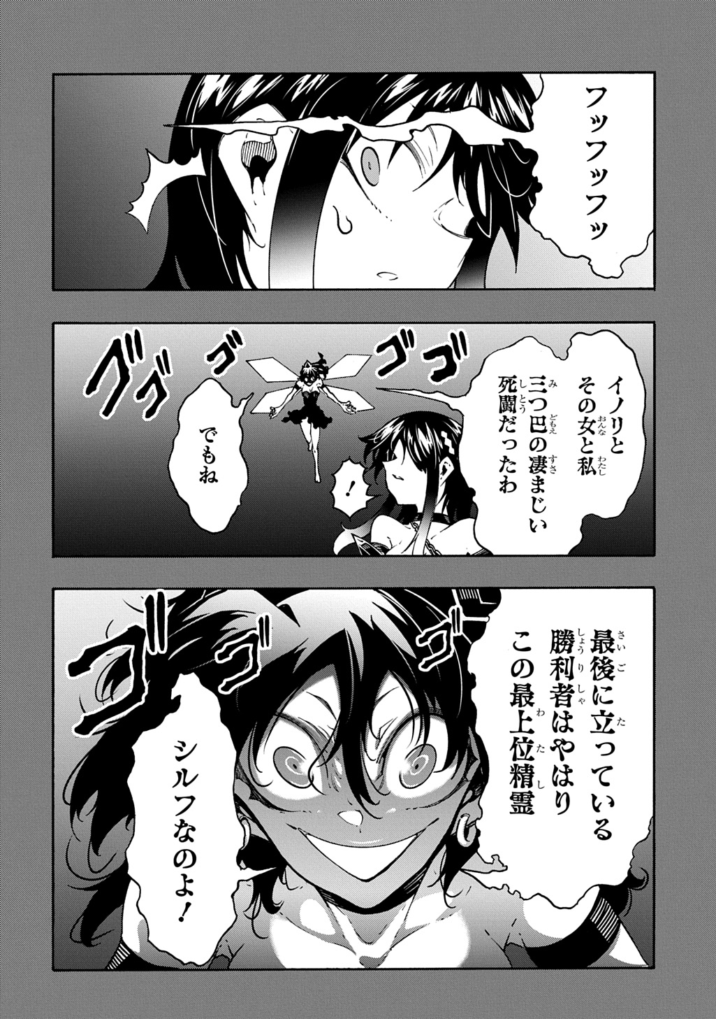 MECCHA SHOUKAN SARETA KEN (MANGA) Chapter 44 - Page 12