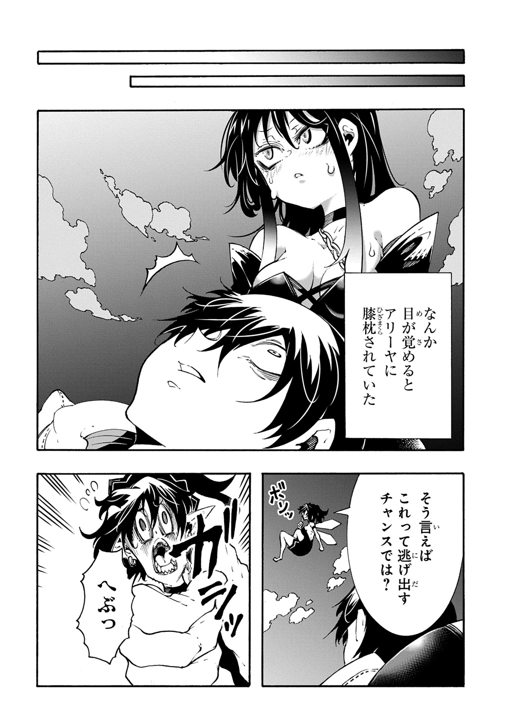 MECCHA SHOUKAN SARETA KEN (MANGA) Chapter 44 - Page 14