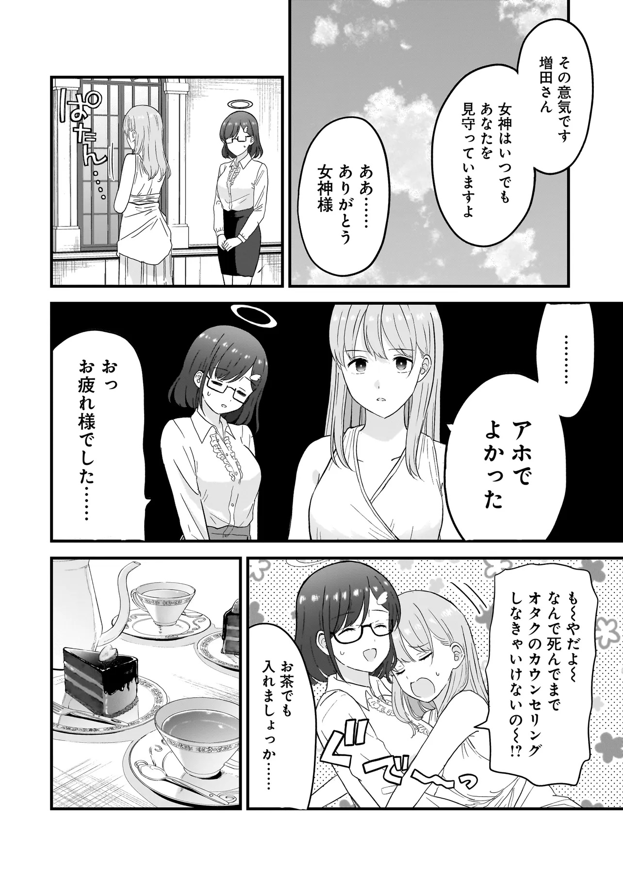 MEGAMI NO OSHIGOTO! GENKAI JOSHI, ISEKAI DE MEGAMI HAJIMEMASHITA Chapter 1 - Page 16