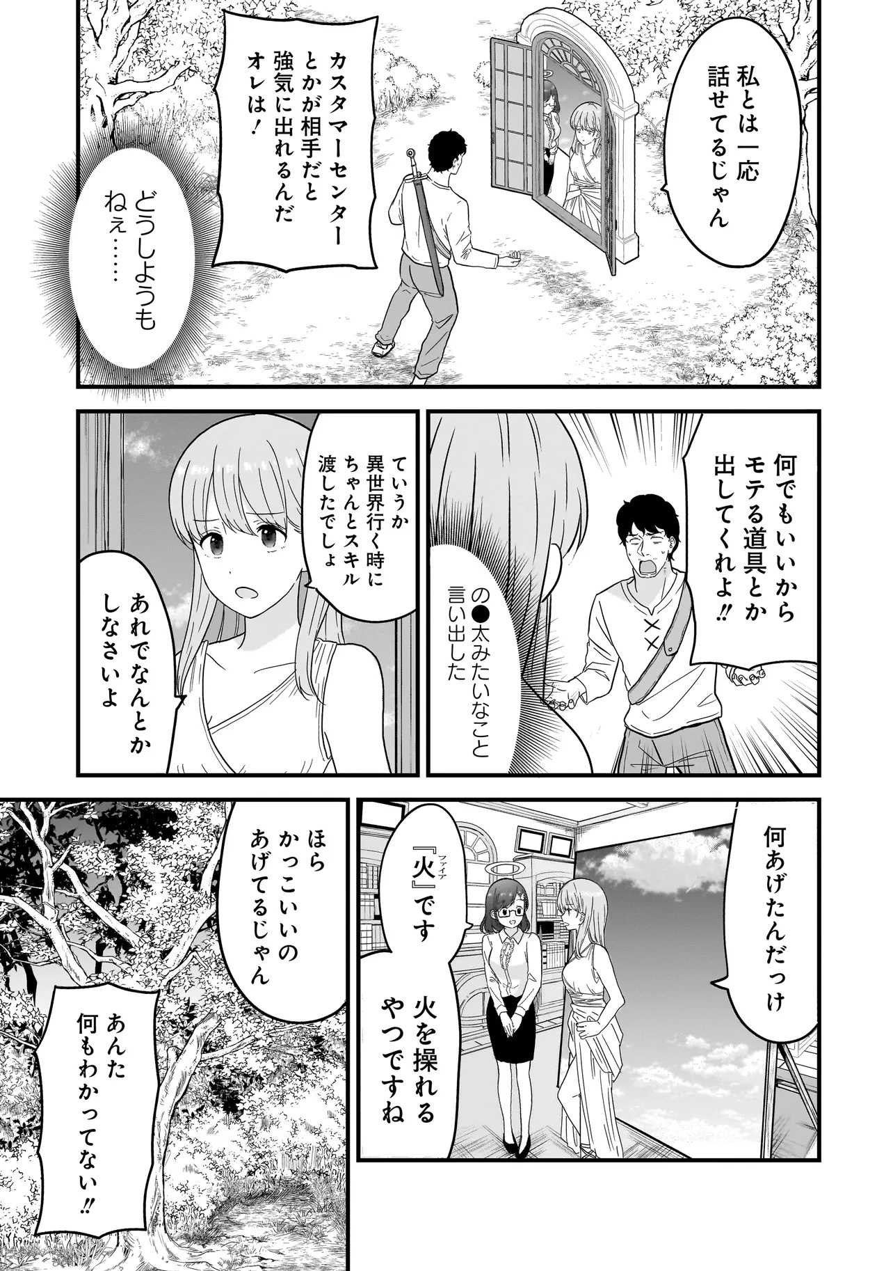MEGAMI NO OSHIGOTO! GENKAI JOSHI, ISEKAI DE MEGAMI HAJIMEMASHITA Chapter 1 - Page 13