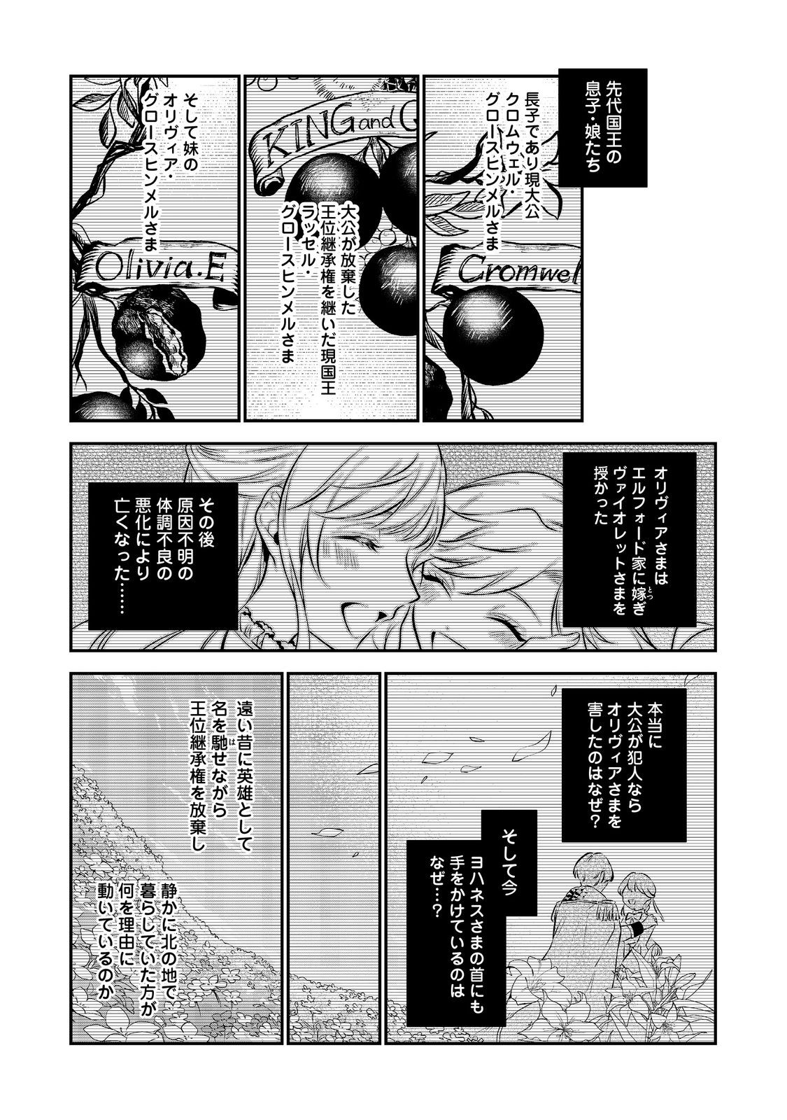 MEGASAMETARA TOUGOKUSARETA AKUJO DATTA Chapter 11.2 - Page 5