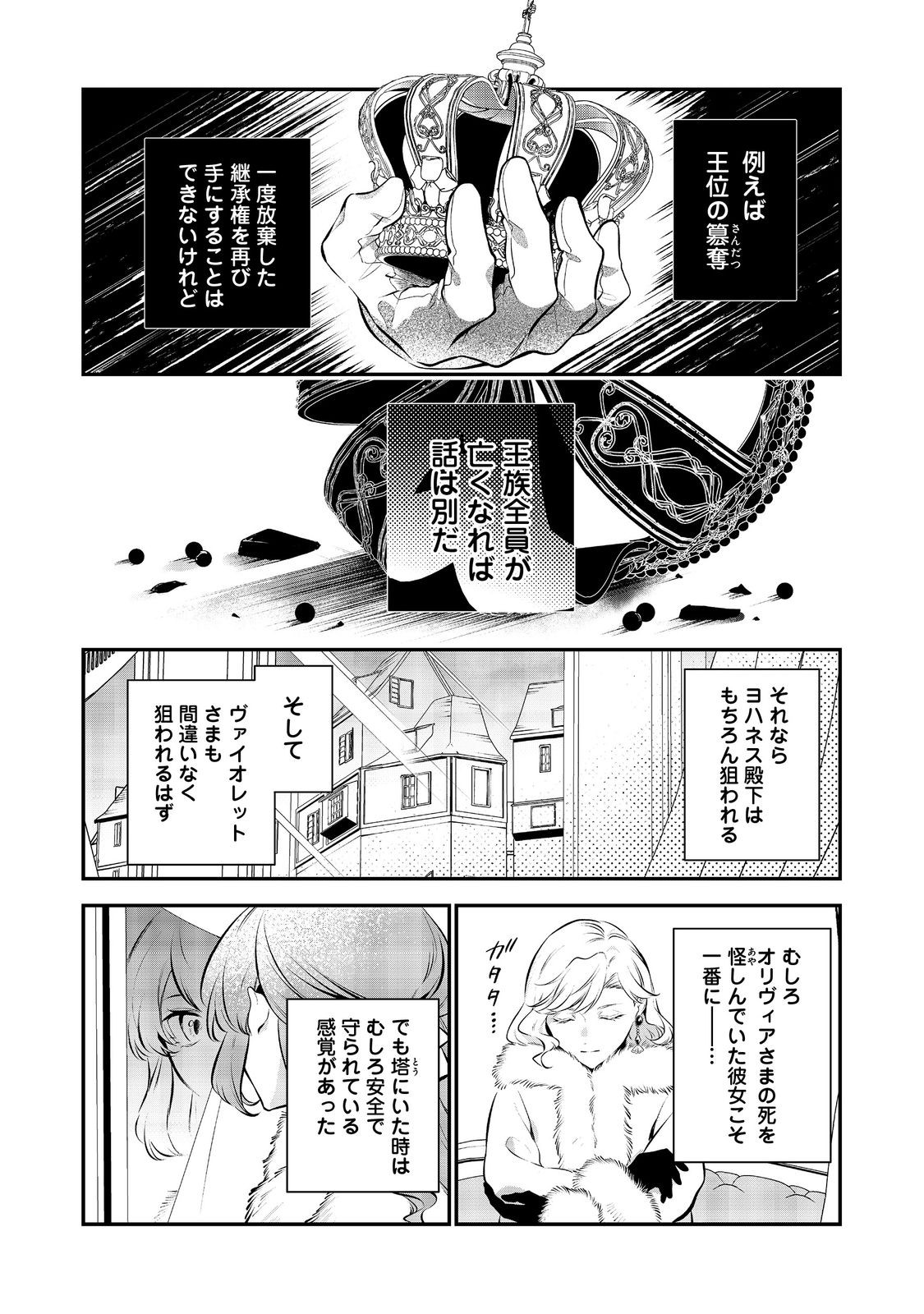 MEGASAMETARA TOUGOKUSARETA AKUJO DATTA Chapter 11.2 - Page 6