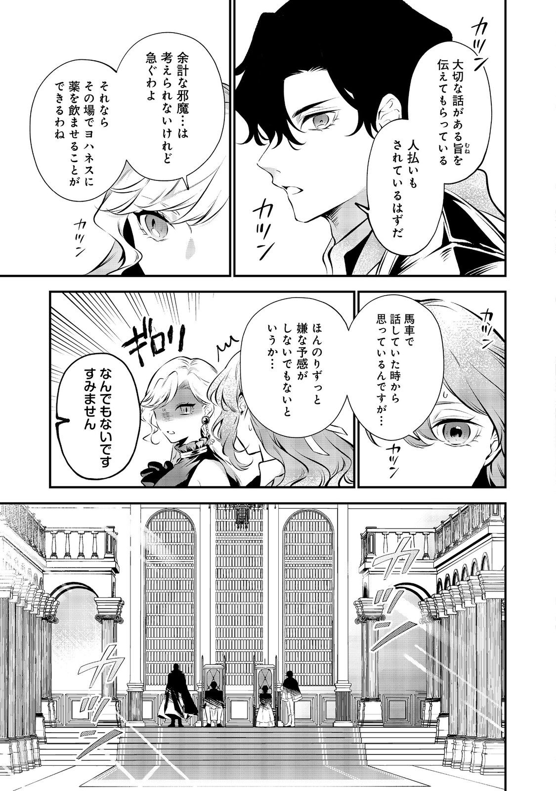 MEGASAMETARA TOUGOKUSARETA AKUJO DATTA Chapter 11.2 - Page 9