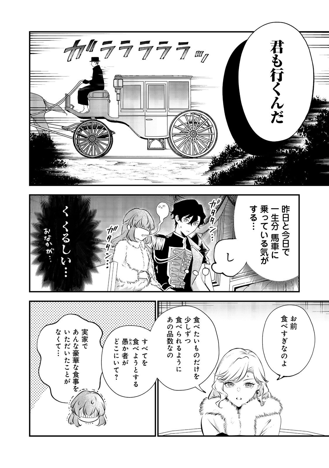 MEGASAMETARA TOUGOKUSARETA AKUJO DATTA Chapter 11.2 - Page 2