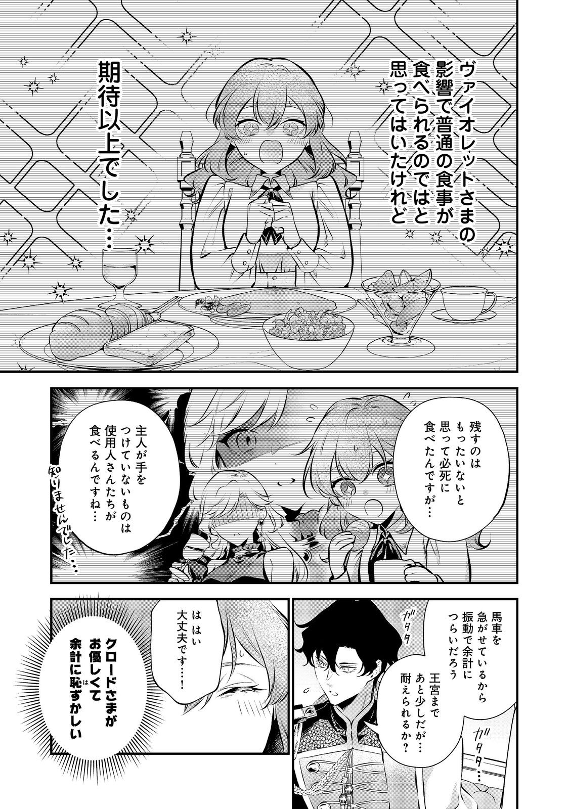 MEGASAMETARA TOUGOKUSARETA AKUJO DATTA Chapter 11.2 - Page 3