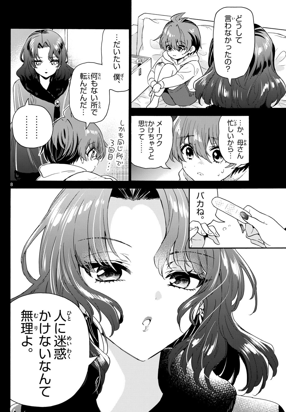 MIKADONO SANSHIMAI WA ANGAI, CHOROI. Chapter 152 - Page 8