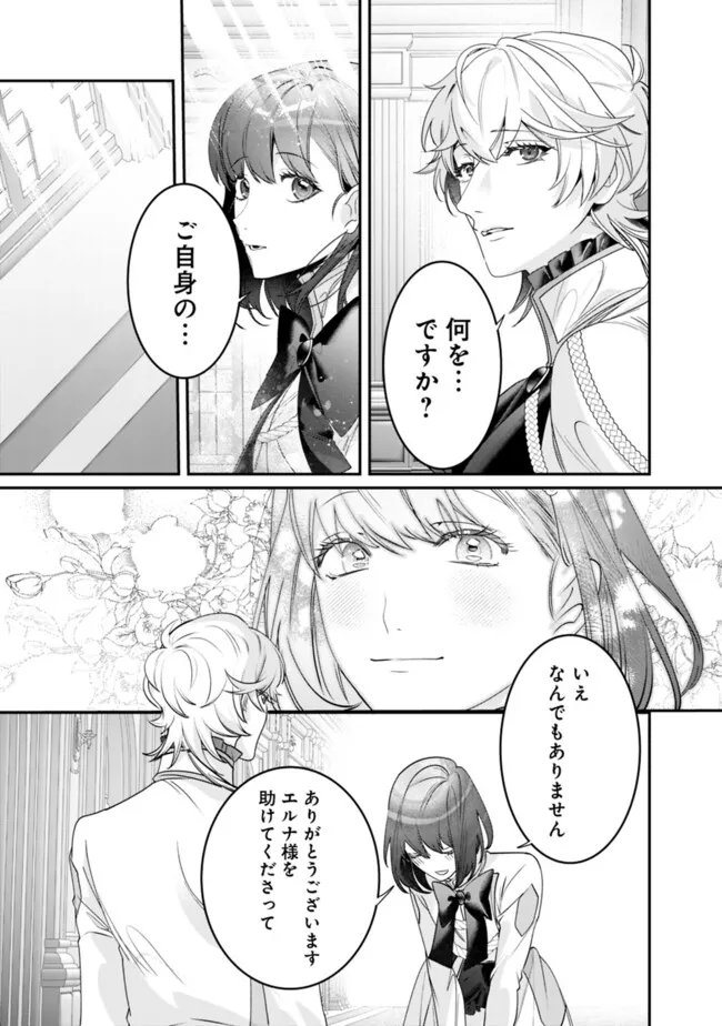 MI PLAY NO OTOME GAME NI TENSEI SHITA HEIBON REIJOU WA SEINARU SHISHUU NO ITO WO SASU Chapter 5 - Page 27