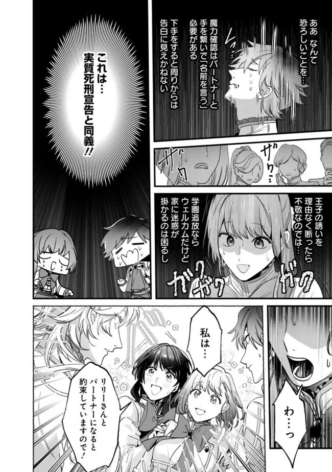 MI PLAY NO OTOME GAME NI TENSEI SHITA HEIBON REIJOU WA SEINARU SHISHUU NO ITO WO SASU Chapter 5 - Page 8