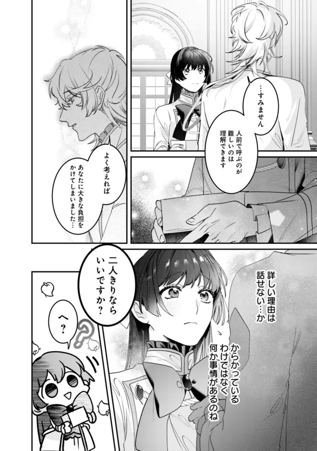 MI PLAY NO OTOME GAME NI TENSEI SHITA HEIBON REIJOU WA SEINARU SHISHUU NO ITO WO SASU Chapter 5 - Page 22