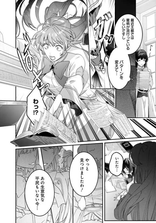 MI PLAY NO OTOME GAME NI TENSEI SHITA HEIBON REIJOU WA SEINARU SHISHUU NO ITO WO SASU Chapter 5 - Page 12