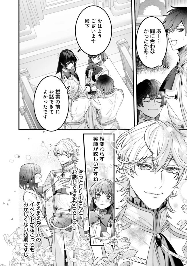 MI PLAY NO OTOME GAME NI TENSEI SHITA HEIBON REIJOU WA SEINARU SHISHUU NO ITO WO SASU Chapter 5 - Page 4