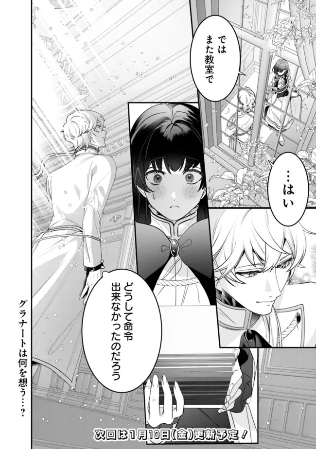 MI PLAY NO OTOME GAME NI TENSEI SHITA HEIBON REIJOU WA SEINARU SHISHUU NO ITO WO SASU Chapter 5 - Page 28