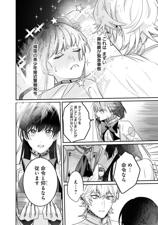 MI PLAY NO OTOME GAME NI TENSEI SHITA HEIBON REIJOU WA SEINARU SHISHUU NO ITO WO SASU Chapter 5 - Page 24