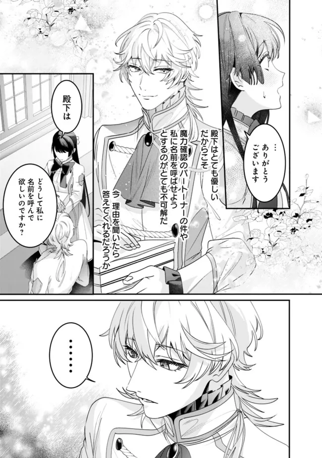 MI PLAY NO OTOME GAME NI TENSEI SHITA HEIBON REIJOU WA SEINARU SHISHUU NO ITO WO SASU Chapter 5 - Page 21