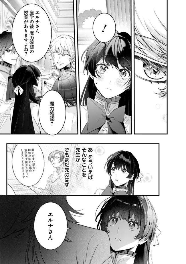 MI PLAY NO OTOME GAME NI TENSEI SHITA HEIBON REIJOU WA SEINARU SHISHUU NO ITO WO SASU Chapter 5 - Page 5