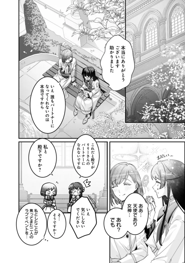 MI PLAY NO OTOME GAME NI TENSEI SHITA HEIBON REIJOU WA SEINARU SHISHUU NO ITO WO SASU Chapter 5 - Page 10