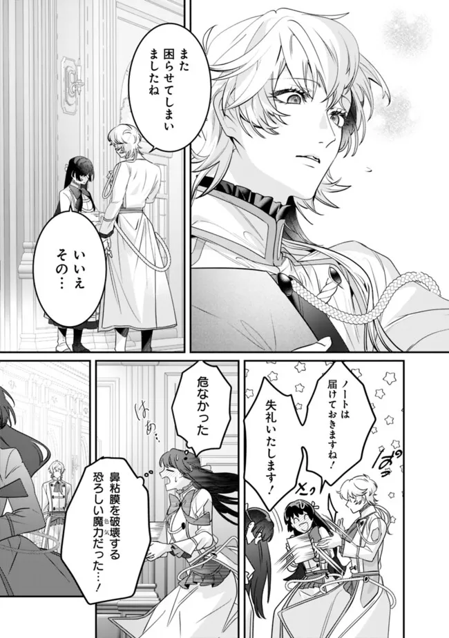 MI PLAY NO OTOME GAME NI TENSEI SHITA HEIBON REIJOU WA SEINARU SHISHUU NO ITO WO SASU Chapter 5 - Page 25