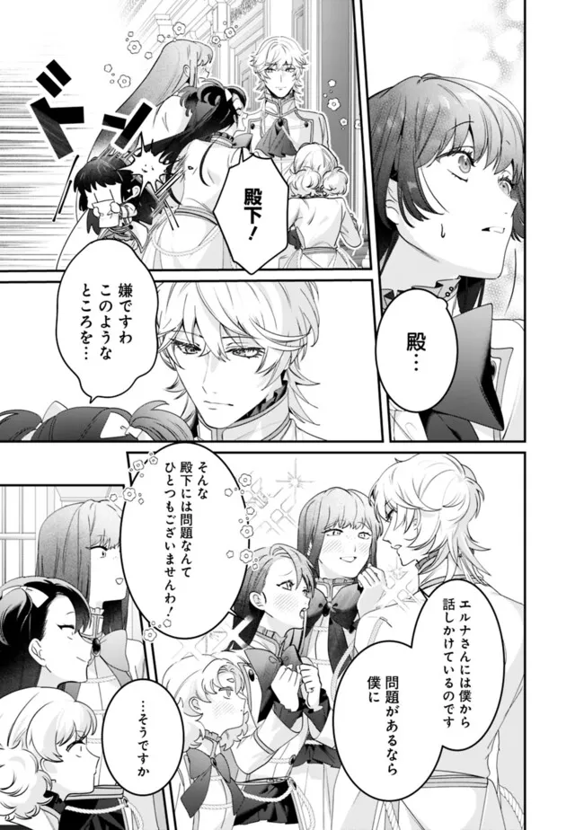 MI PLAY NO OTOME GAME NI TENSEI SHITA HEIBON REIJOU WA SEINARU SHISHUU NO ITO WO SASU Chapter 5 - Page 17