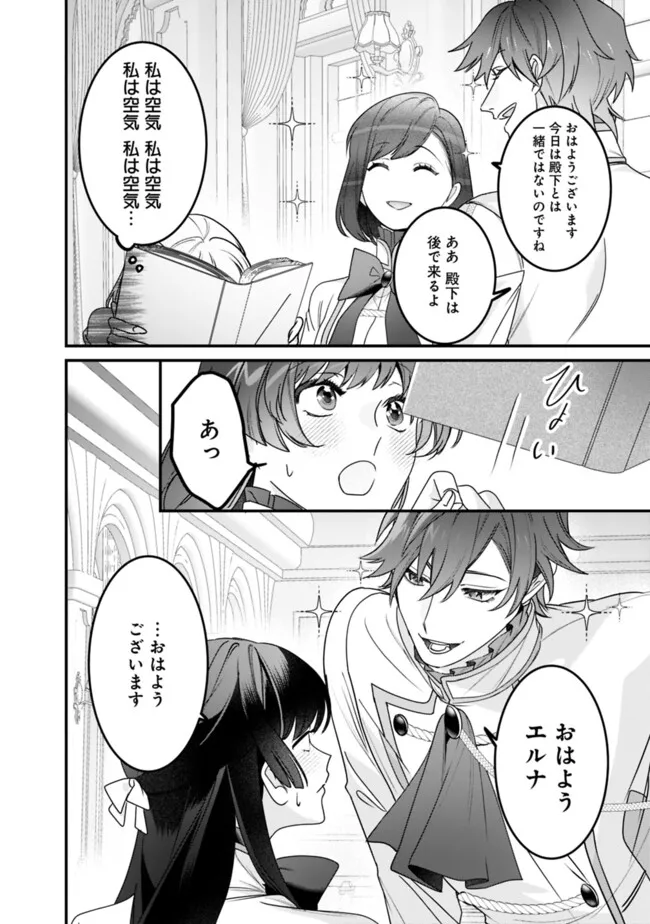 MI PLAY NO OTOME GAME NI TENSEI SHITA HEIBON REIJOU WA SEINARU SHISHUU NO ITO WO SASU Chapter 5 - Page 2