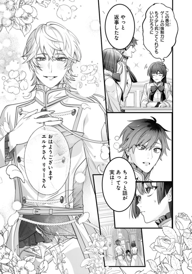 MI PLAY NO OTOME GAME NI TENSEI SHITA HEIBON REIJOU WA SEINARU SHISHUU NO ITO WO SASU Chapter 5 - Page 3