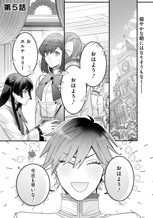 MI PLAY NO OTOME GAME NI TENSEI SHITA HEIBON REIJOU WA SEINARU SHISHUU NO ITO WO SASU Chapter 5 - Page 1