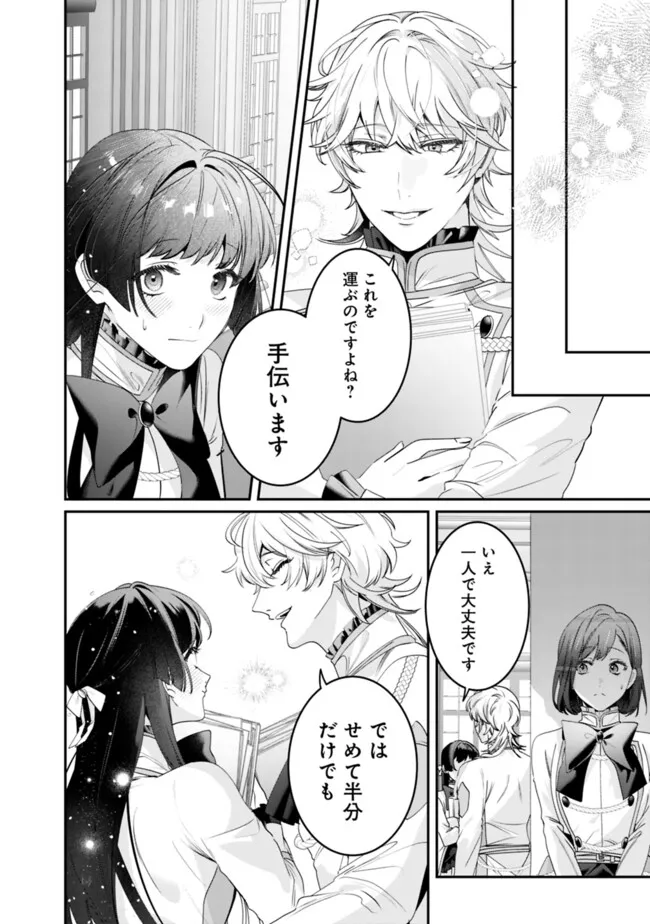 MI PLAY NO OTOME GAME NI TENSEI SHITA HEIBON REIJOU WA SEINARU SHISHUU NO ITO WO SASU Chapter 5 - Page 20