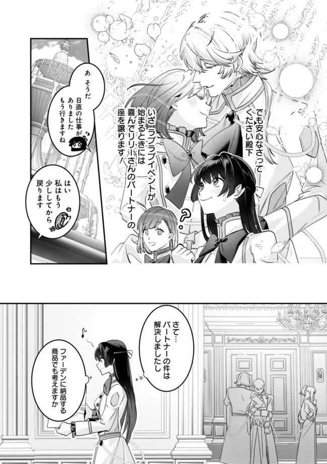 MI PLAY NO OTOME GAME NI TENSEI SHITA HEIBON REIJOU WA SEINARU SHISHUU NO ITO WO SASU Chapter 5 - Page 11