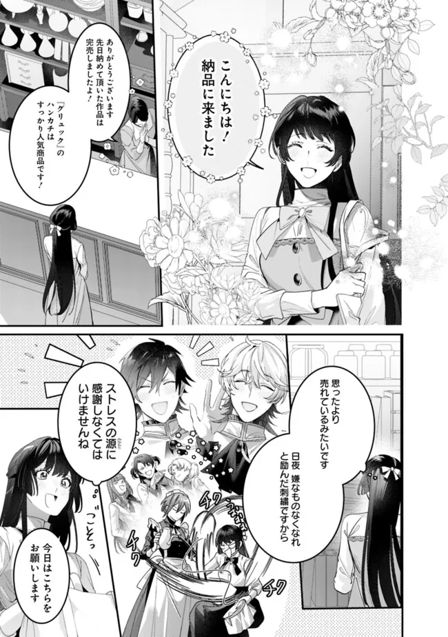 MI PLAY NO OTOME GAME NI TENSEI SHITA HEIBON REIJOU WA SEINARU SHISHUU NO ITO WO SASU Chapter 6 - Page 5