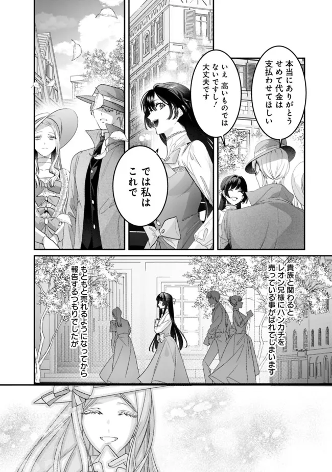 MI PLAY NO OTOME GAME NI TENSEI SHITA HEIBON REIJOU WA SEINARU SHISHUU NO ITO WO SASU Chapter 6 - Page 12