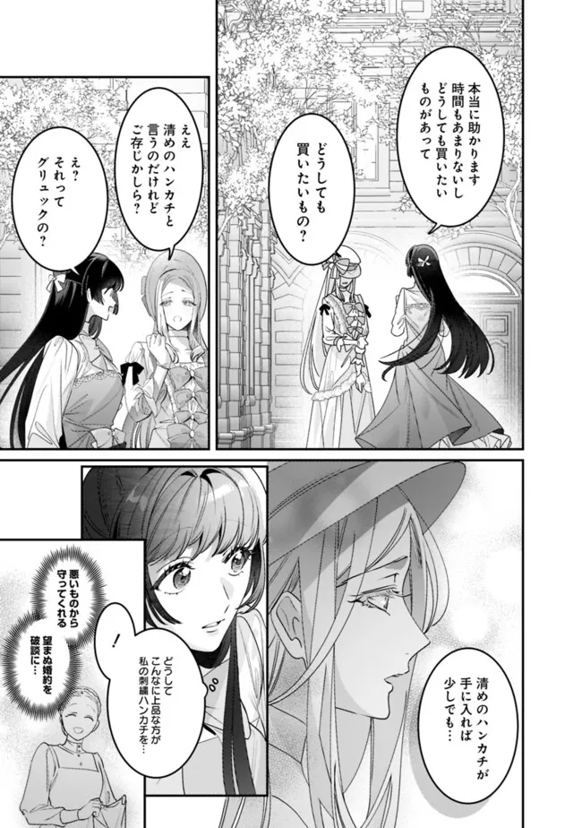 MI PLAY NO OTOME GAME NI TENSEI SHITA HEIBON REIJOU WA SEINARU SHISHUU NO ITO WO SASU Chapter 6 - Page 9