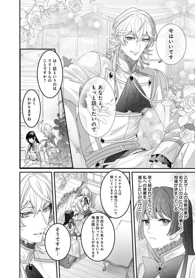 MI PLAY NO OTOME GAME NI TENSEI SHITA HEIBON REIJOU WA SEINARU SHISHUU NO ITO WO SASU Chapter 6 - Page 22