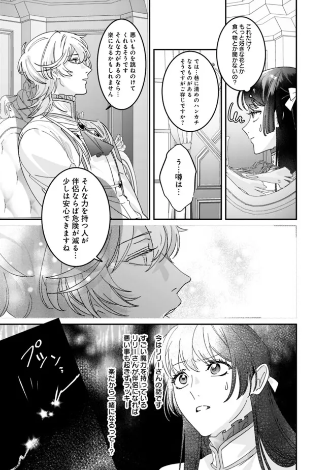 MI PLAY NO OTOME GAME NI TENSEI SHITA HEIBON REIJOU WA SEINARU SHISHUU NO ITO WO SASU Chapter 6 - Page 23