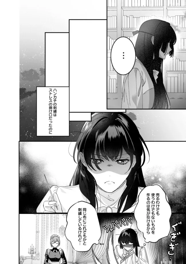 MI PLAY NO OTOME GAME NI TENSEI SHITA HEIBON REIJOU WA SEINARU SHISHUU NO ITO WO SASU Chapter 6 - Page 18