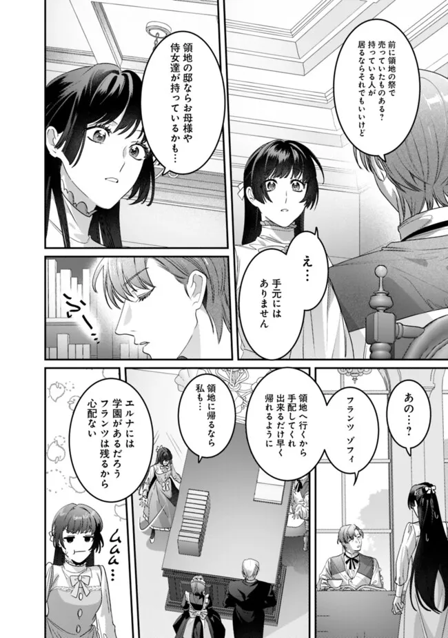 MI PLAY NO OTOME GAME NI TENSEI SHITA HEIBON REIJOU WA SEINARU SHISHUU NO ITO WO SASU Chapter 6 - Page 16